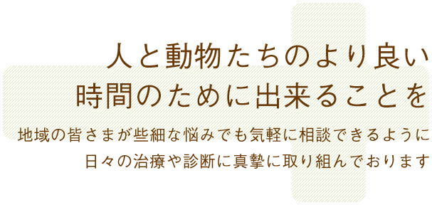 やえせ動物クリニック